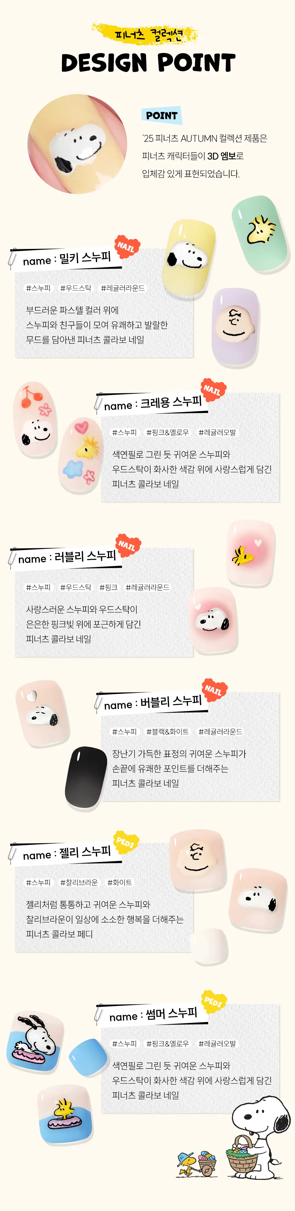 [장원영픽] 데싱디바 매직프레스 스누피 네일/페디 6종 상세페이지 5